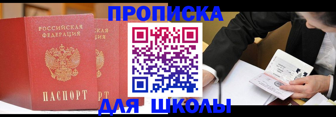 прописка в Татарске