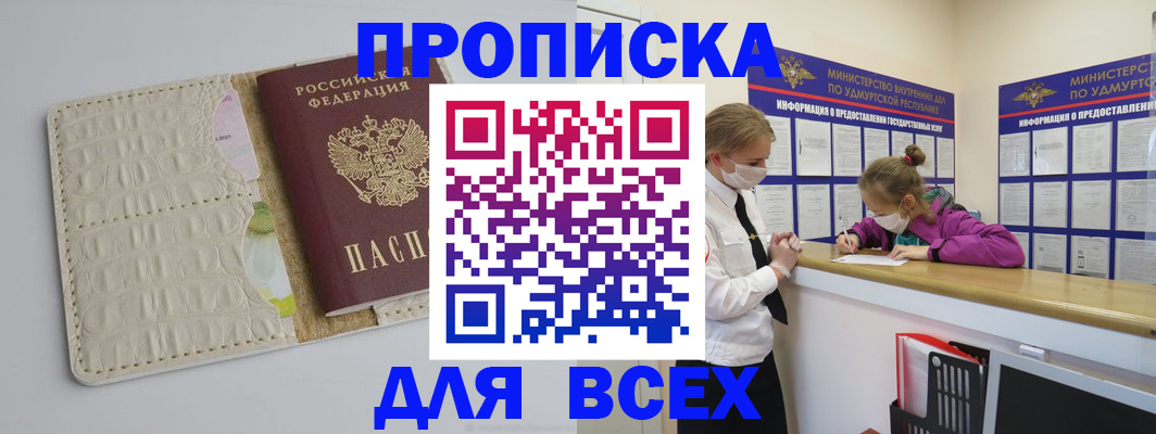 прописка регистрация в Татарске