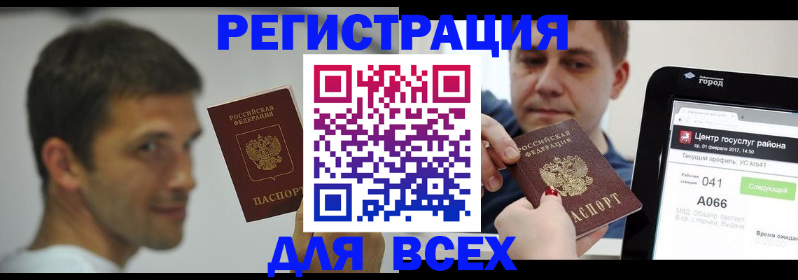 прописка регистрация в Татарске