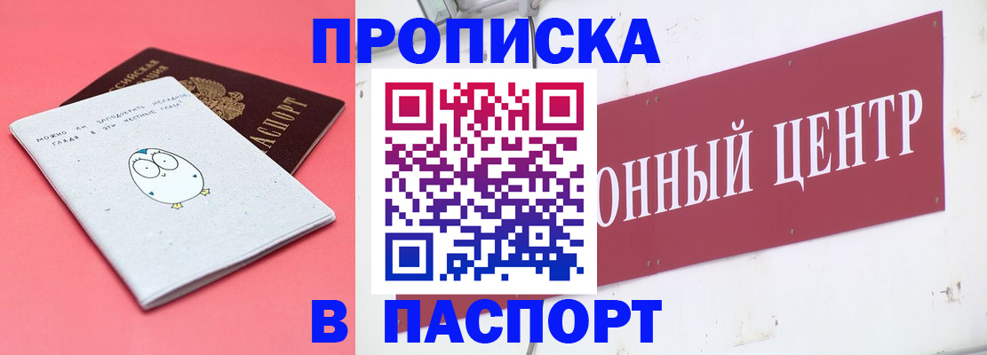 купить прописку в Татарске