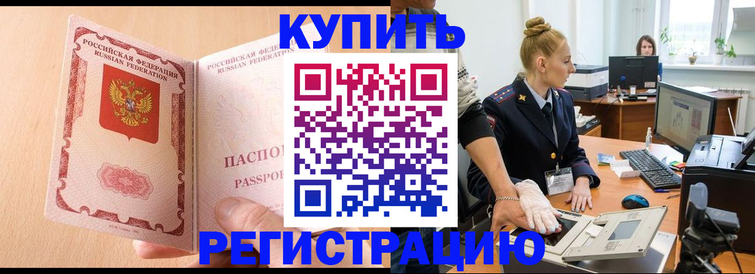 прописка паспорт в Татарске