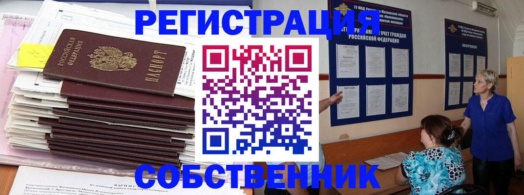 временная регистрация поиск в Татарске